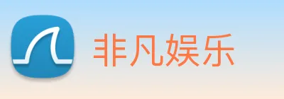 非凡娱乐 logo